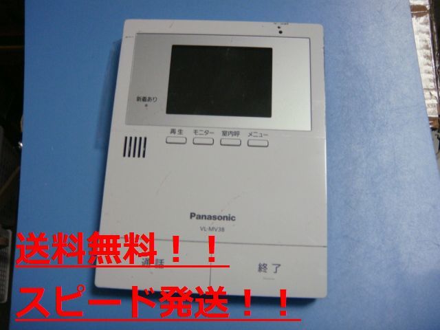 送料無料【スピード発送/即決/不良品返金保証】純正★Panasonic パナソニック ドアホン ドアフォン VL-MV38 #B9147拍卖