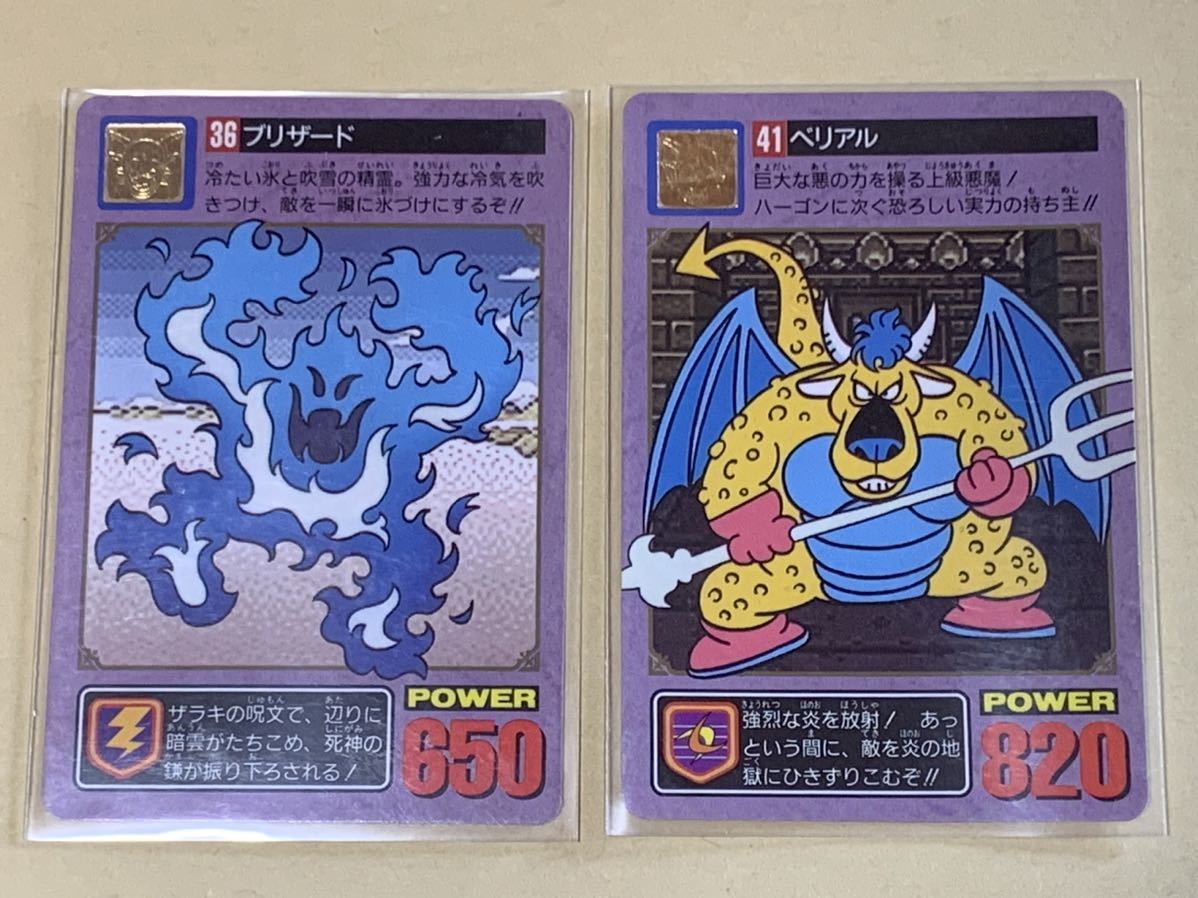 ドラゴンクエストⅠ.Ⅱカードダス 2枚セット36ブリザード 41ベリアル拍卖