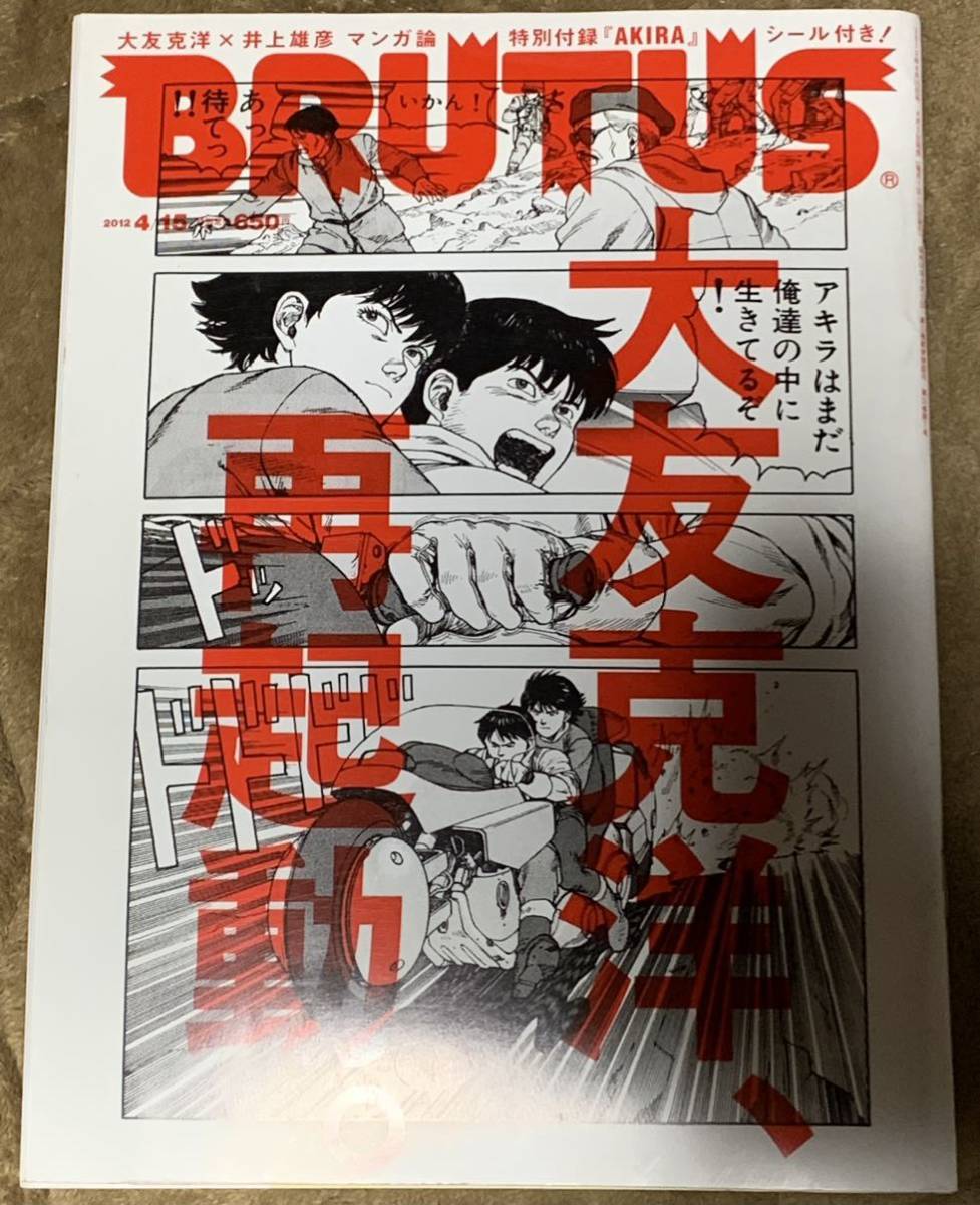 BRUTUS 2012 4/15 大友克洋、再起動。拍卖