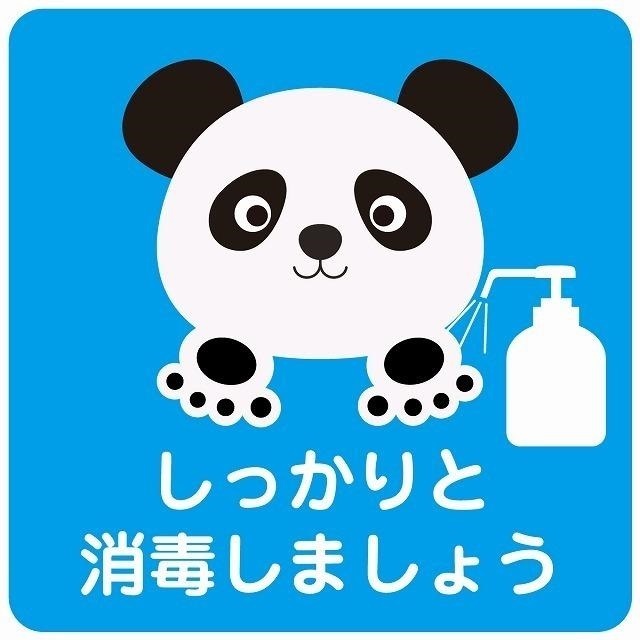 9cm×9cm 感染対策 感染防止 注意喚起 しっかりと消毒しましょう パンダ ブルー シール ステッカー コロナ対策グッズ 送料無料拍卖