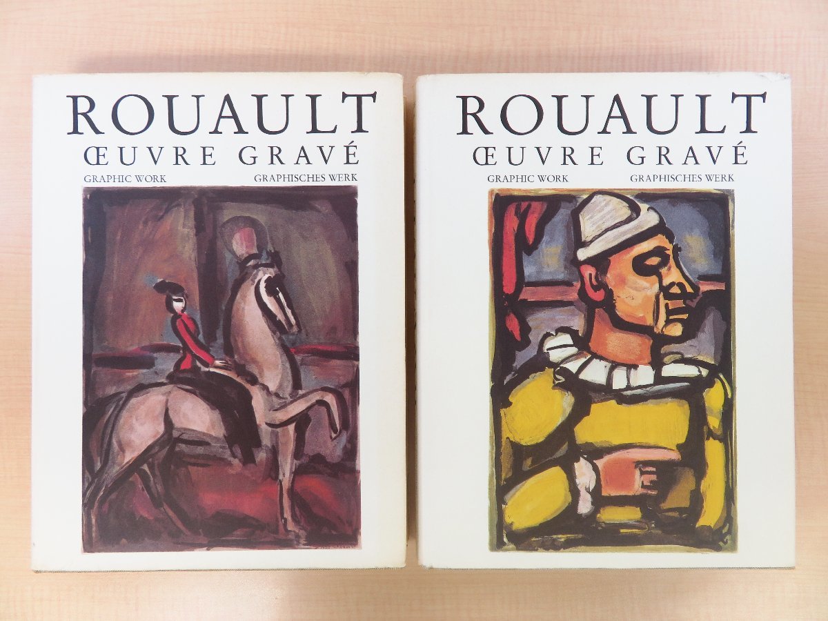 ジョルジュ・ルオー全版画作品集(カタログレゾネ)『ROUAULT:Oeuvre grave』(全2冊揃)1978年Editions Andre Sauret刊 初版限定6000部拍卖