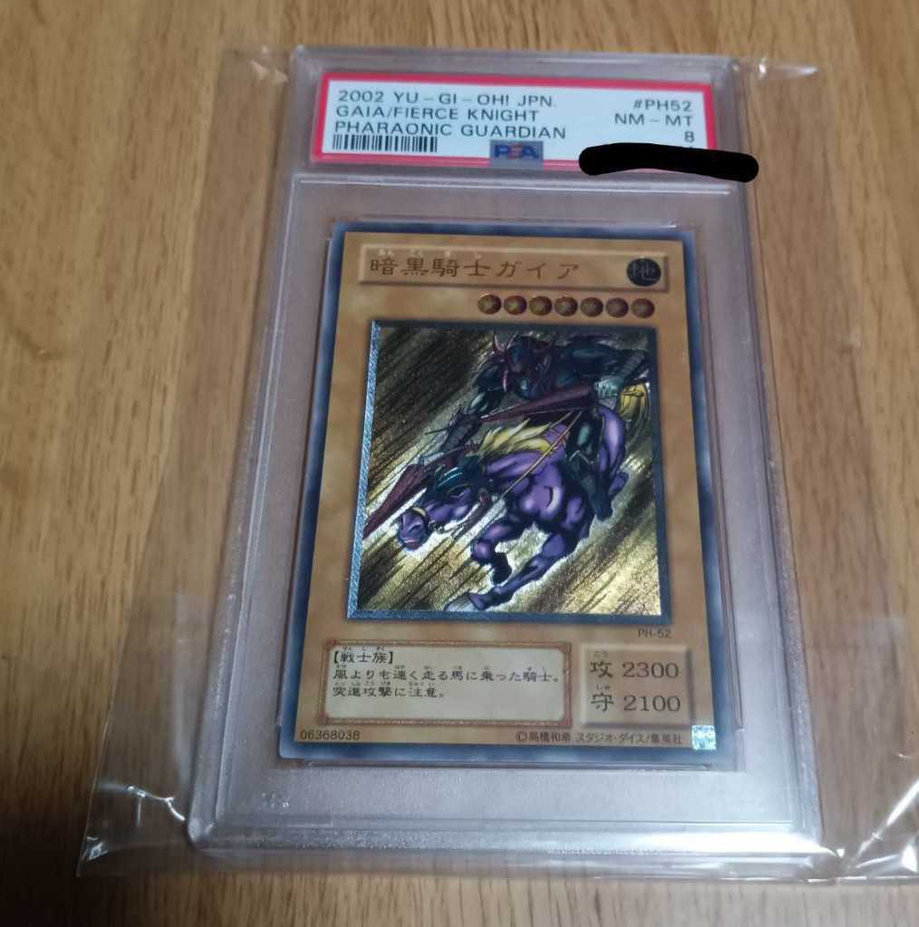 遊戯王 暗黒騎士ガイア レリーフ PSA8拍卖