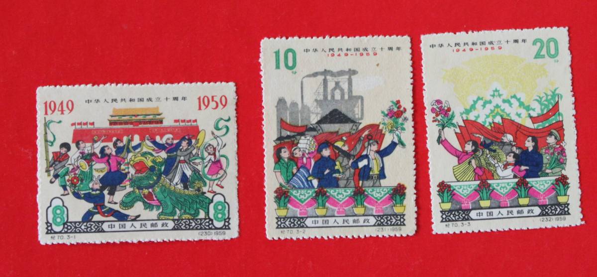 新品未使用★中国切手 紀70 10周年シリーズ第3次 3種完★拍卖