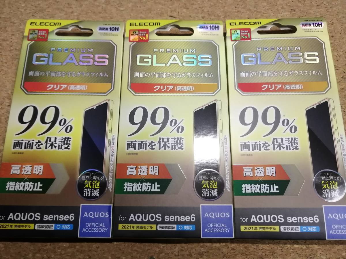 【3枚】エレコム AQUOS sense6 (SH-54B/SHG05) ガラスフィルム カバー率99% 0.33mm アクオス PM-S213FLKGG 4549550234610 拍卖