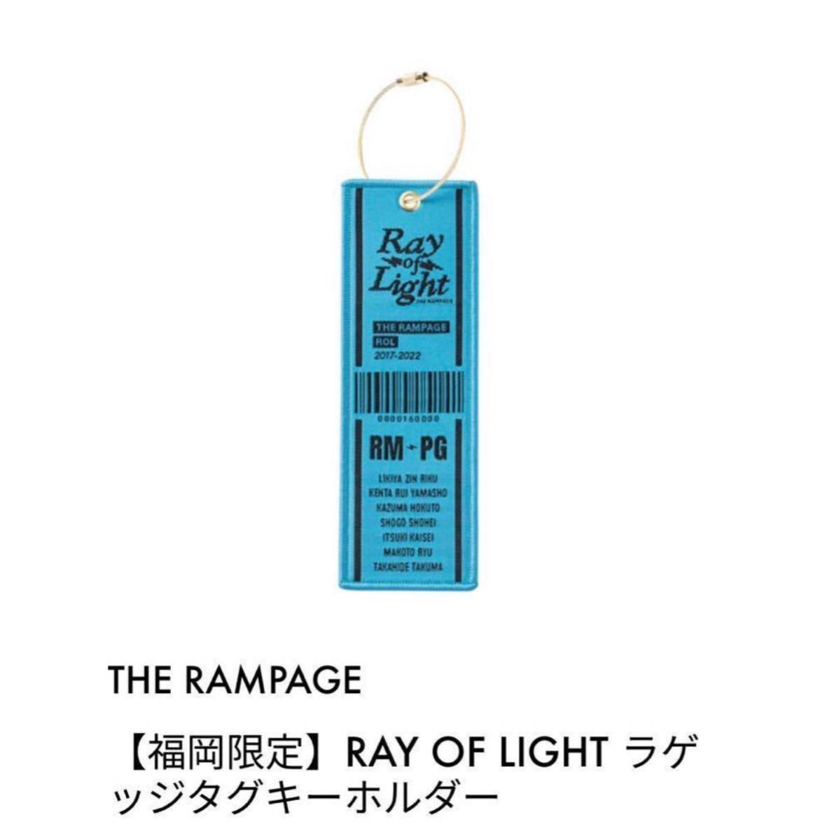 即決! THE RAMPAGE LIVE TOUR 2022 “RAY OF LIGHT” ☆ 5/28・29 福岡会場限定 ラゲッジキーホルダー 未開封新品 / EXILE TRIBE拍卖