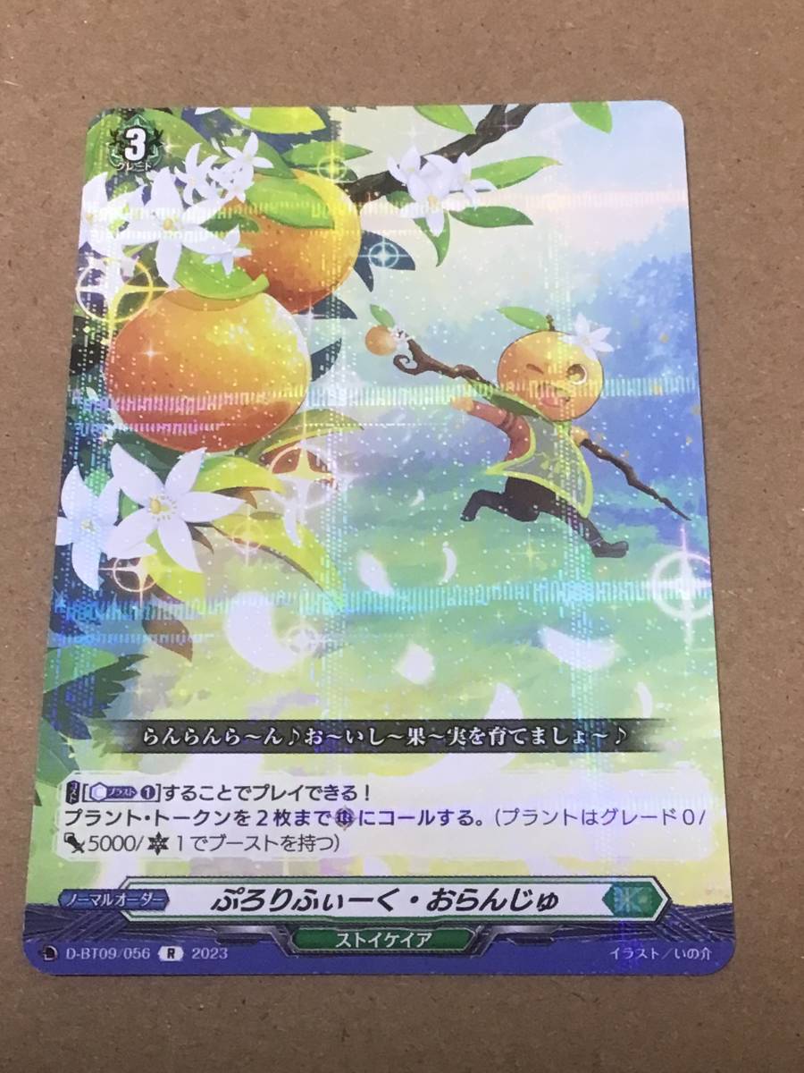 ヴァンガード overDress 龍樹侵攻 ぷろりふぃーく・おらんじゅ R拍卖