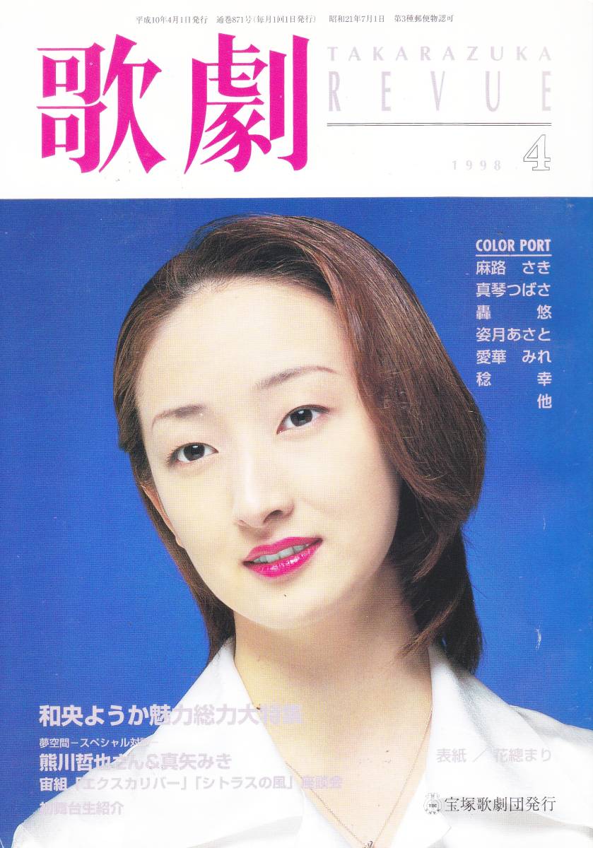 TAKARAZUKA REVUE 歌劇 1998年4月号拍卖