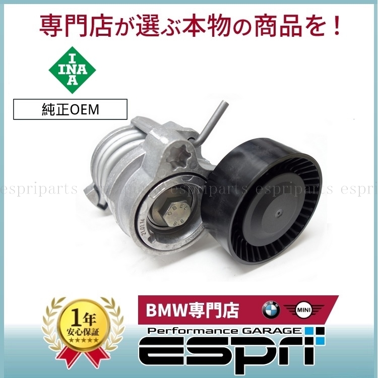 BMW E87 E82 E88 116i 118i 120i E46 318i E90 E91 E92 320i E84 X1 E85 Z4 N42 N46 4気筒 ベルトテンショナー テンショナープーリー 新品拍卖