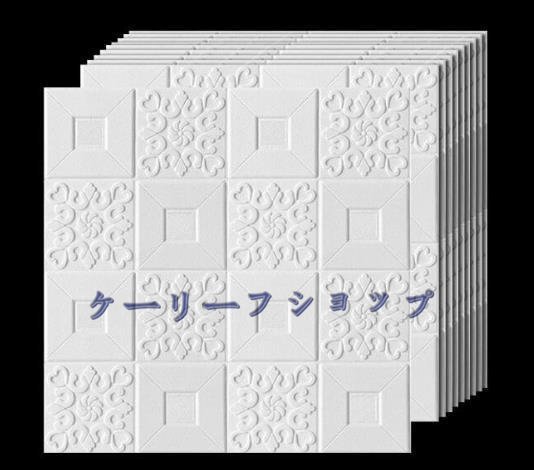 【ケーリーフショップ】50枚 70cm×70cm 欧風 背景壁 3D立体レンガ模様壁紙 防水 汚い防止 カビ防止 エコ素材拍卖