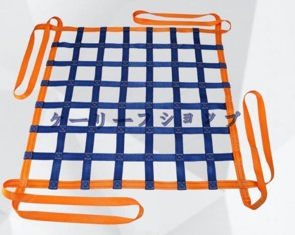 【ケーリーフショップ】モッコ型 ベルトスリング スリング2m×2mマス目15cm ポリエステル製 使用荷重1t拍卖