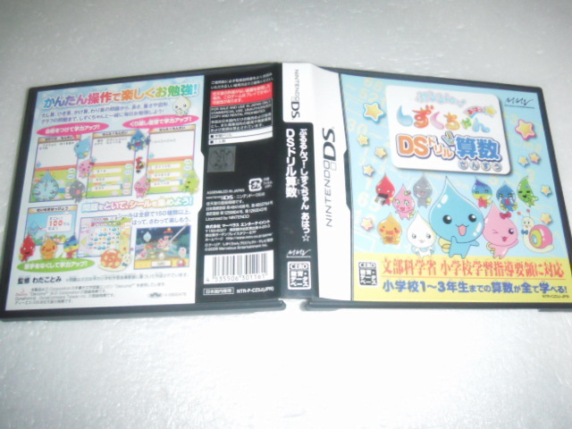 中古 DS ぷるるんっ しずくちゃん あはっ☆ DSドリル算数 動作保証 同梱可 拍卖