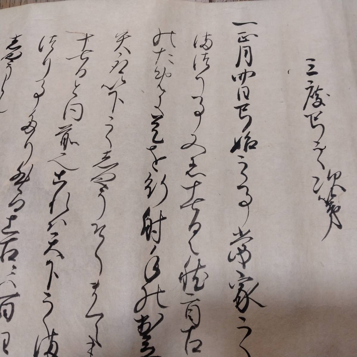 当方、先祖代々受け継がれ曽祖父蔵にて保管 小笠原 古文書拍卖