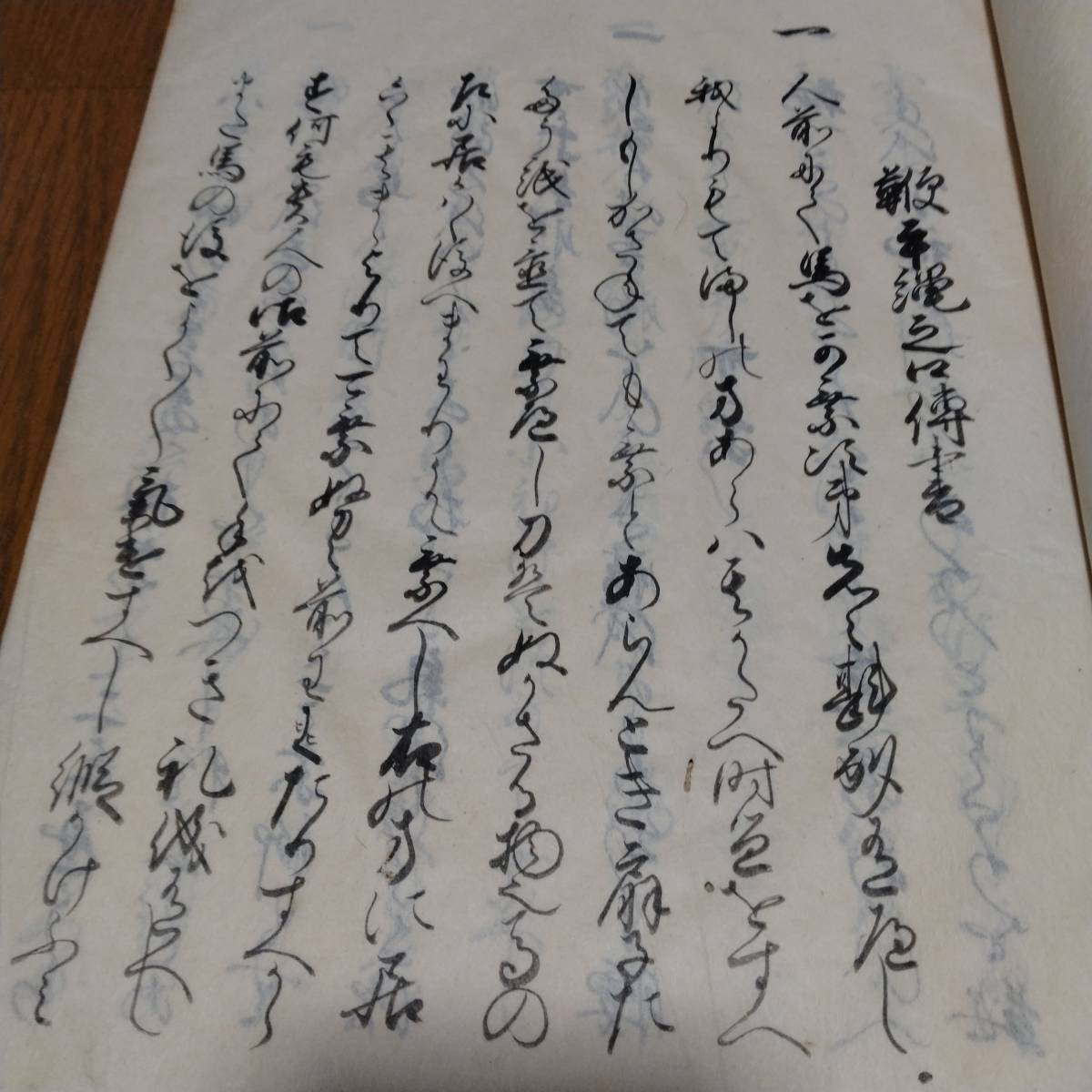 当方、先祖代々受け継がれ曽祖父蔵にて保管 犬甘 寛文十年三月 古文書拍卖