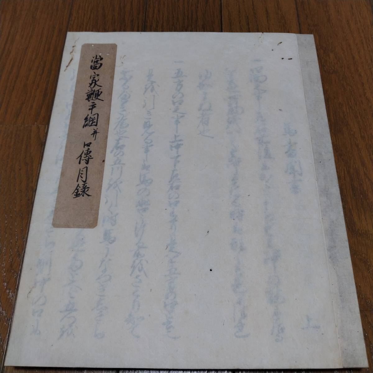 当方、先祖より代々受け継がれ曽祖父蔵にて保管  小笠原  享保十二  富家  馬書  古文書拍卖