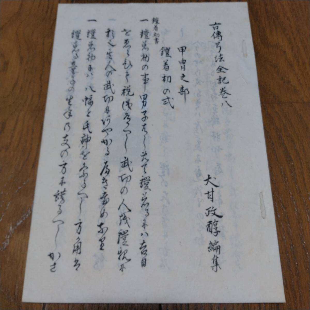 当方、先祖代々受け継がれ曽祖父蔵にて保管  犬甘 甲冑之部 鎧着  古文書拍卖