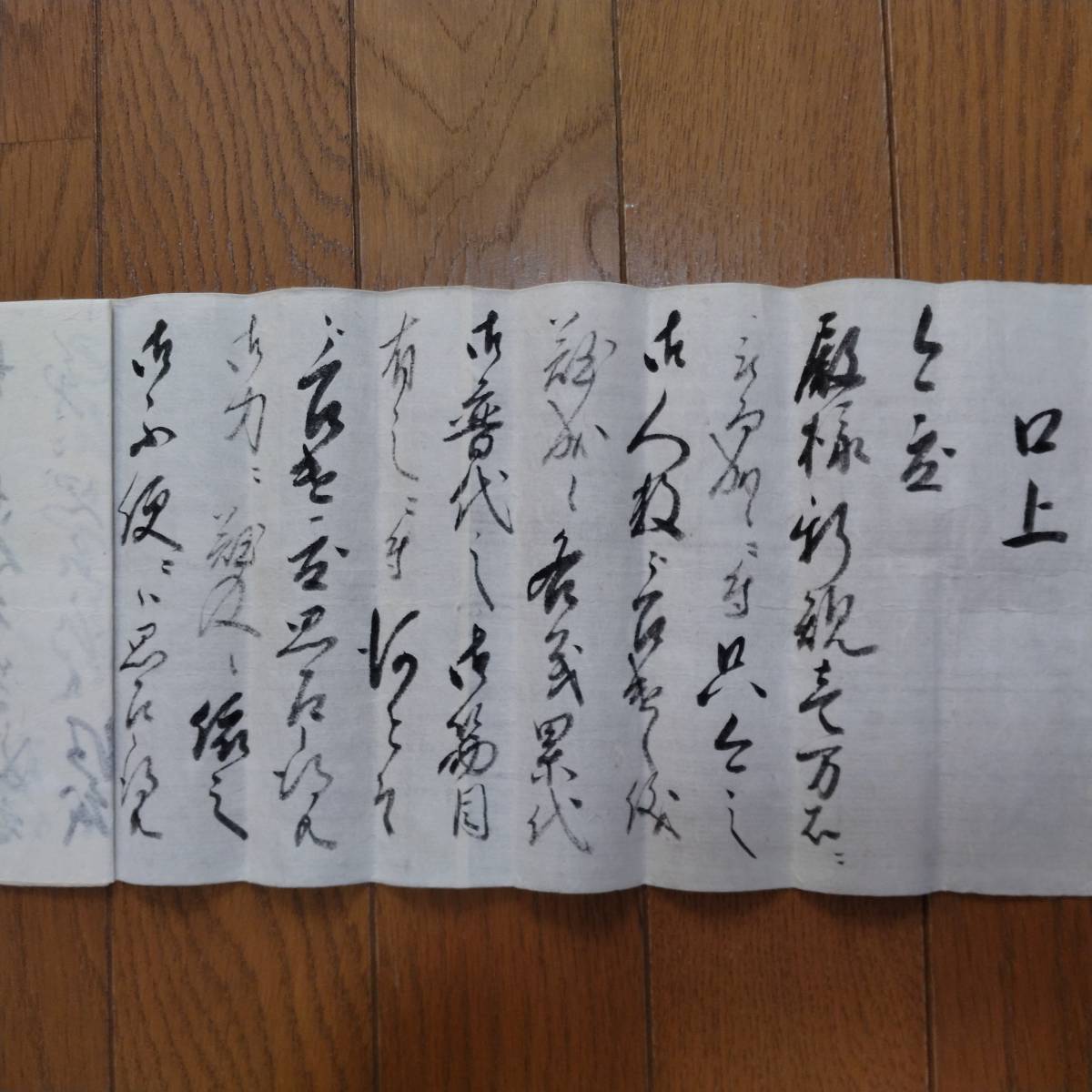 当方、先祖代々受け継がれ曽祖父蔵にて保管 古文書 書状拍卖