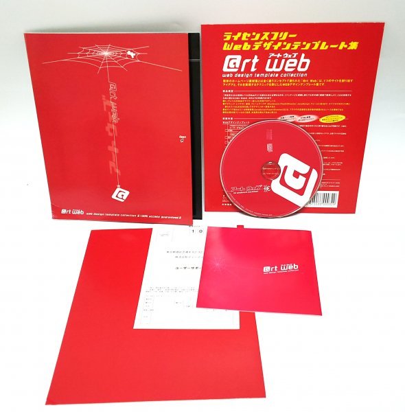 【同梱OK】 高品質Webテンプレート集 / Art Web (アートウェブ) / ホームページテンプレート / ホームページ制作拍卖