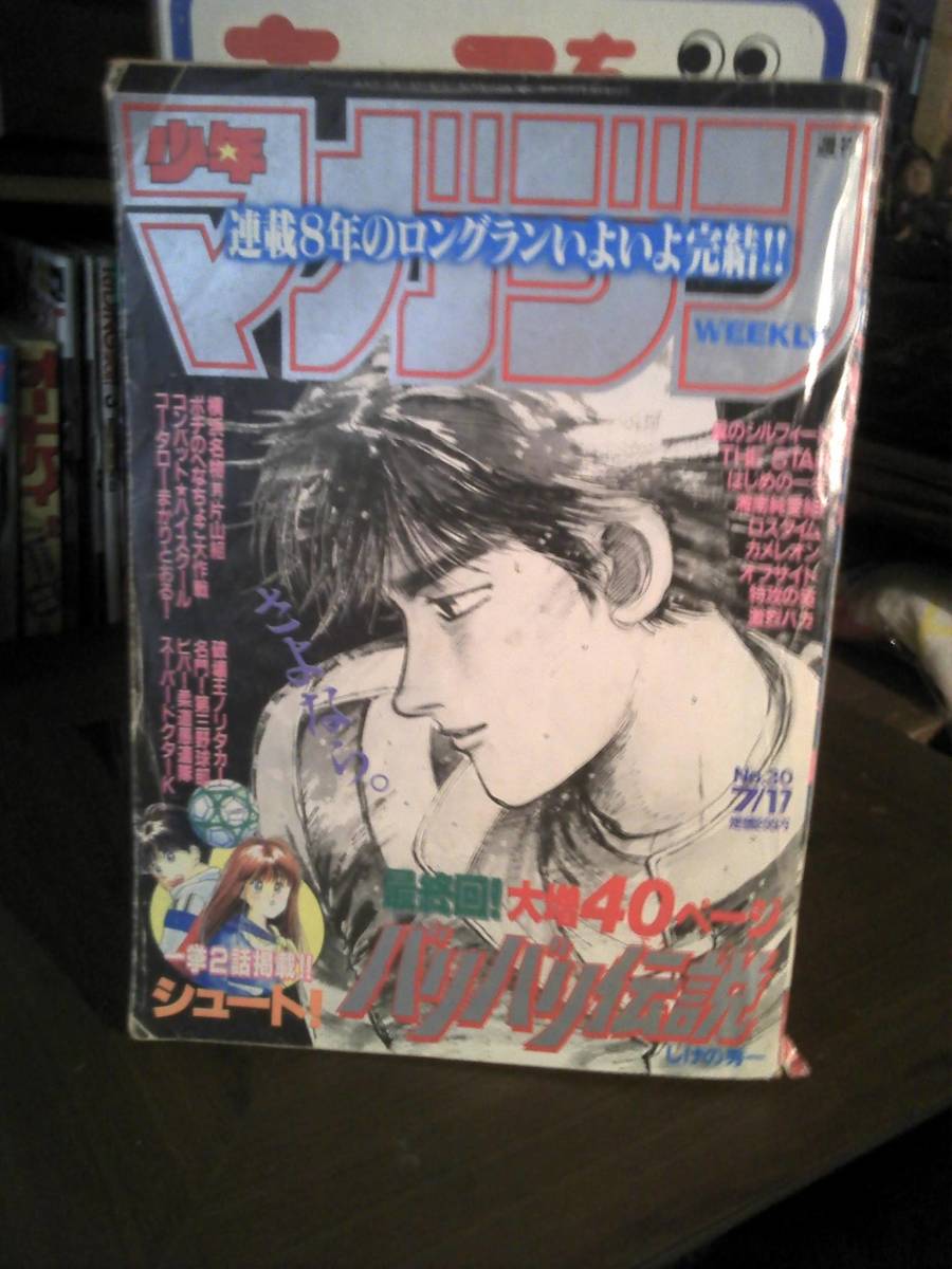 バリバリ伝説 最終号 1991年 30号拍卖