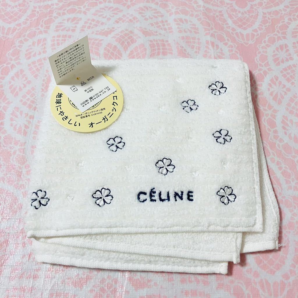 【レア】新品/CELINE/タオルハンカチ/正規品/セリーヌ/綿100%/未使用/即決あり/匿名発送/ハンドタオル/ハンカチ/クローバー/ハート/四つ葉拍卖