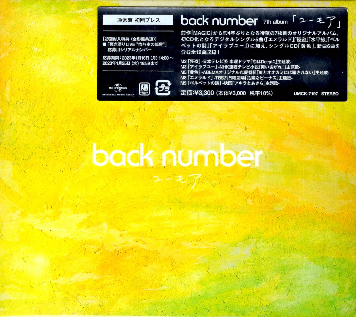 back number /ユーモア (通常盤/初回プレス) 7枚目のオリジナルアルバム!初CD化となるデジタルシングル5曲&新曲6曲を含む全12曲収録!拍卖