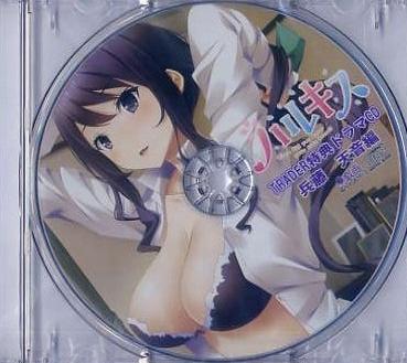 ハルキス/戯画 トレーダー特典CD拍卖