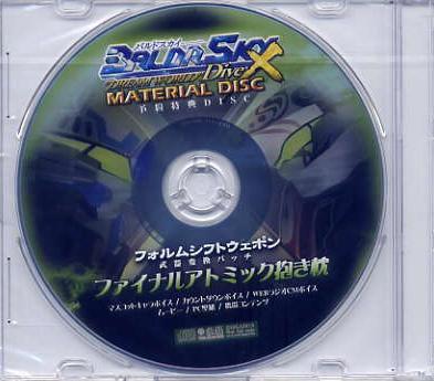 BALDR SKY DiveX/戯画 予約特典CD 未開封拍卖