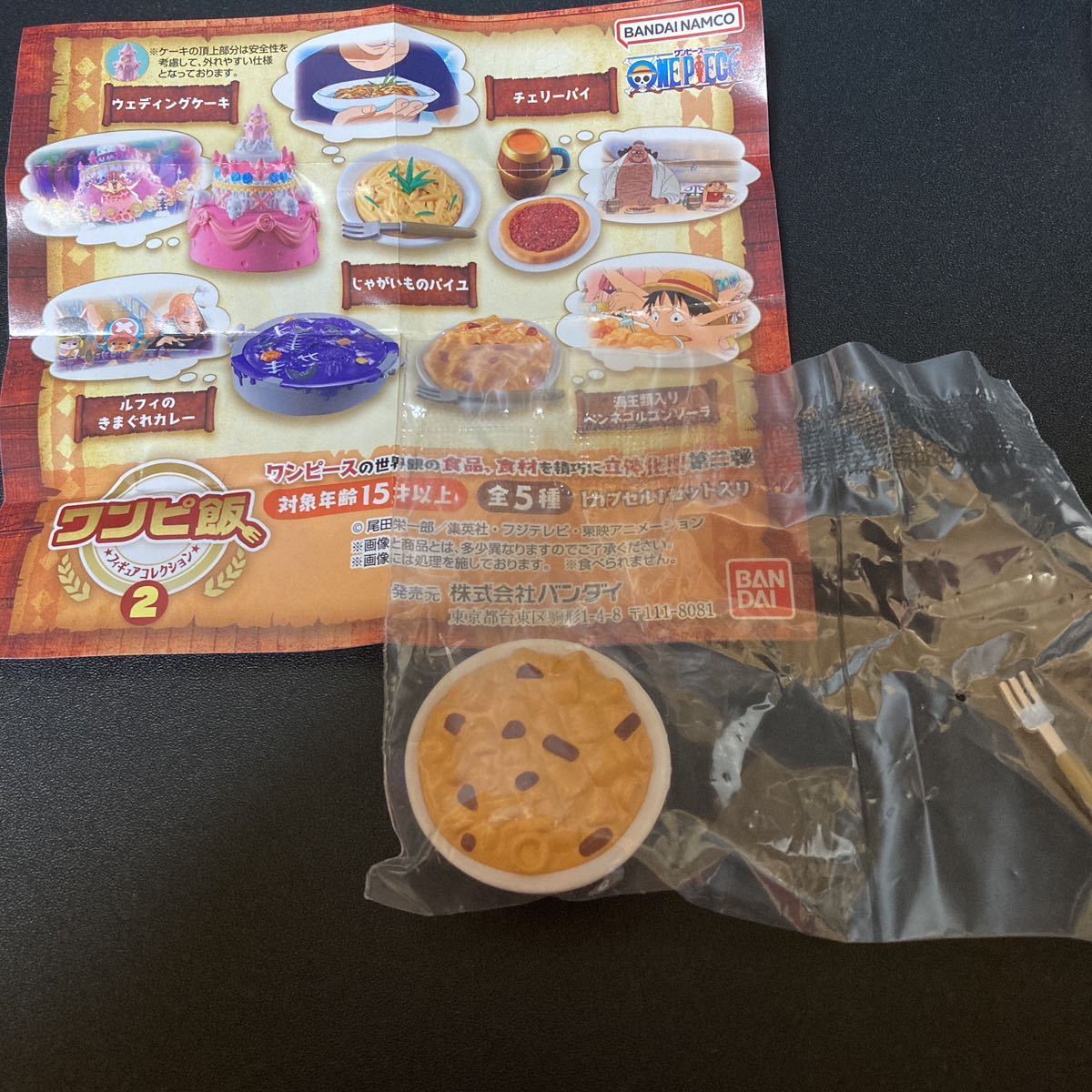 ワンピース ワンピ飯 フィギュアコレクション2 第二弾 海王類入りペンネゴルゴンゾーラ ミニフィギュア フィギュア グッズ ONE PIECE拍卖