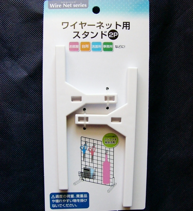 未使用 ♪ ワイヤーネット用スタンド 2P エコー金属 クリックポスト発送拍卖