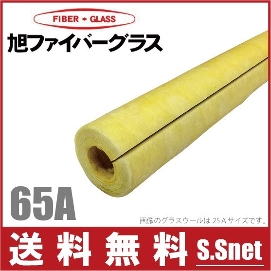 配管 保温材 グラスウール保温筒 断熱材 65A/厚さ20mm/1m GWP カバー 配管部品拍卖