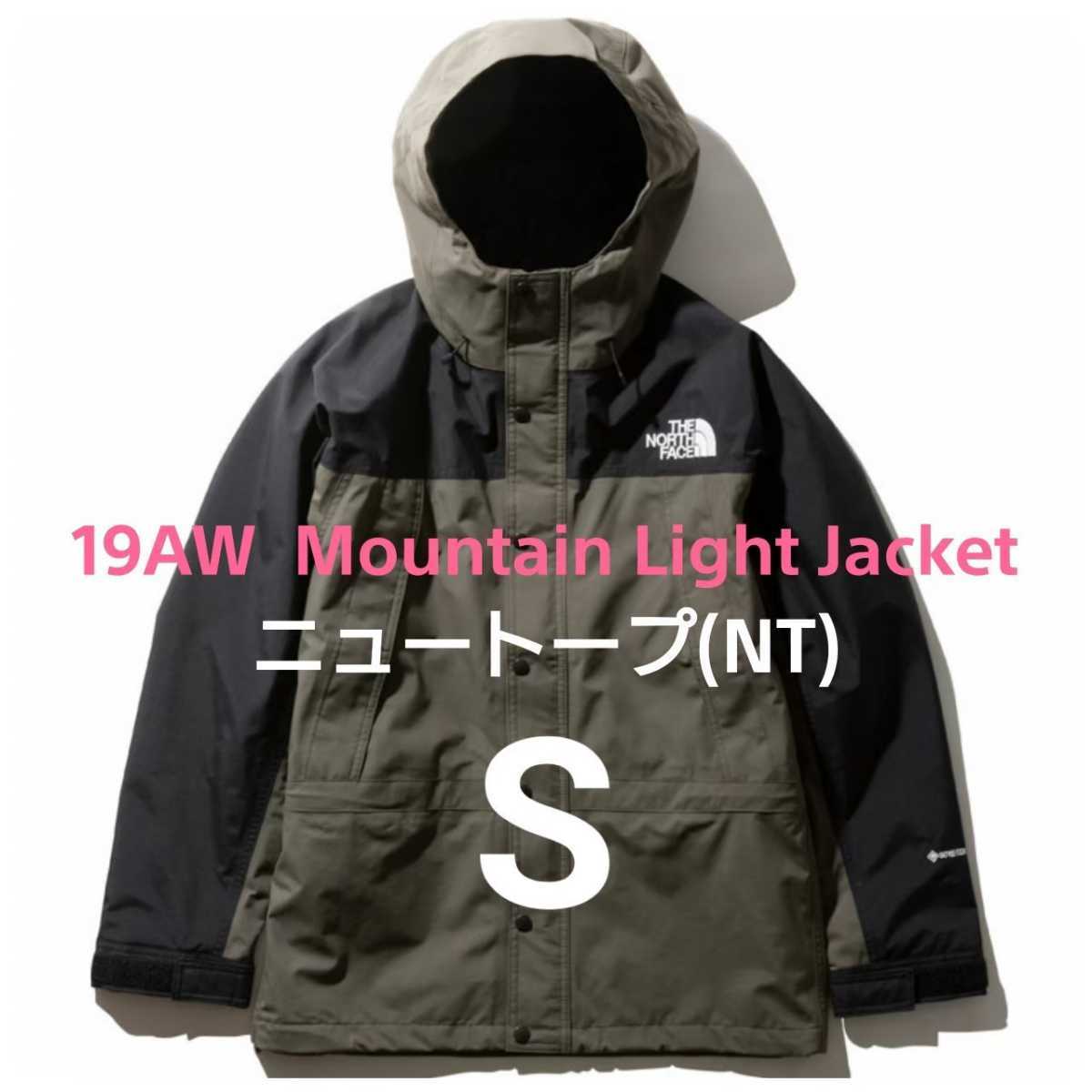 新品 19AW ノースフェイス マウンテンライトジャケット ニュートープ S拍卖