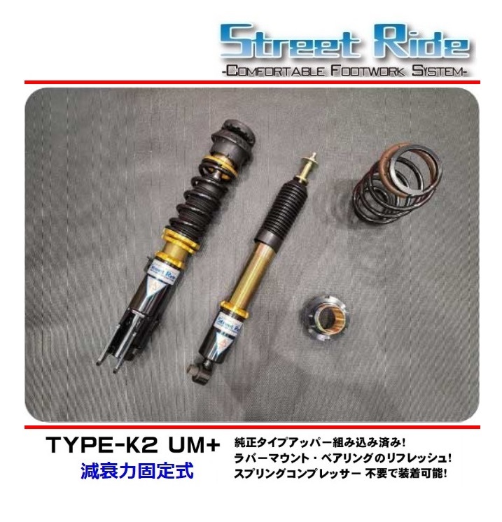 ◇辰巳屋 ストリートライド ワゴンR MH34S(FF/4WD) 車高調 K2+UM(減衰固定) 拍卖