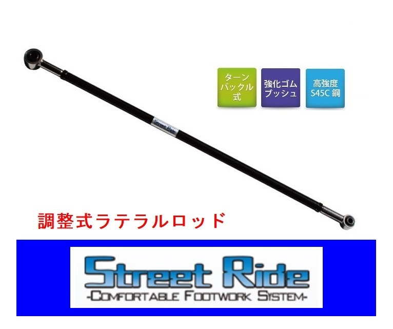 ●辰巳屋 Street Ride ラテラルロッド ワゴンR MC21S/MC22S前期 拍卖