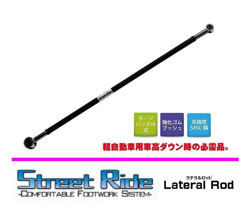 ◇辰巳屋 ストリートライド MRワゴン MF22S(FF/4WD) ラテラルロッド 拍卖