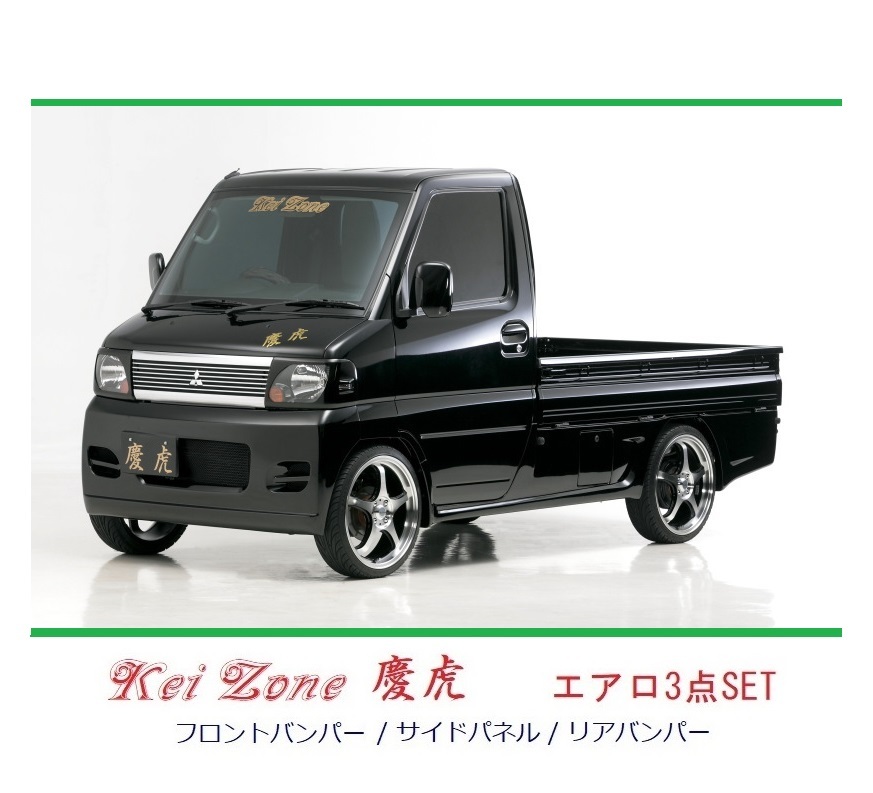 ▼Kei Zone 軽トラ クリッパートラック U71T 慶虎 エアロ3点SET拍卖