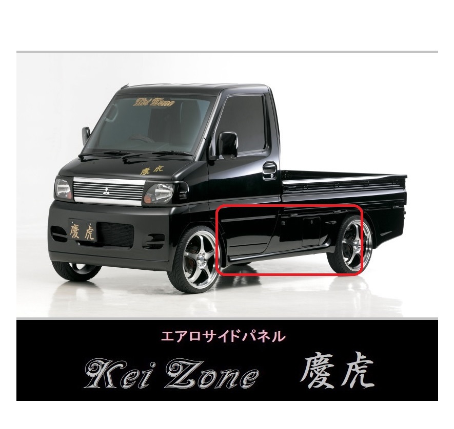 ▼Kei Zone 軽トラ クリッパートラック U72T 慶虎 エアロサイドパネル拍卖