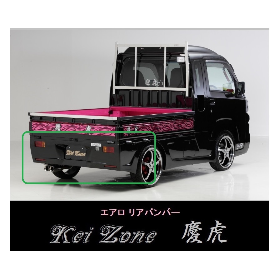 ▼Kei Zone 軽トラ サンバーグランドキャブ S500J(H26/9~R3/12) 慶虎 エアロリアバンパー拍卖