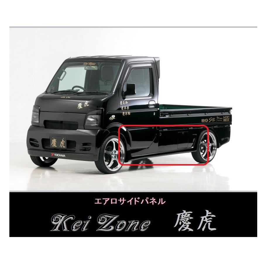 ▼Kei Zone 軽トラ スクラムトラック DG63T 慶虎 エアロサイドパネル拍卖