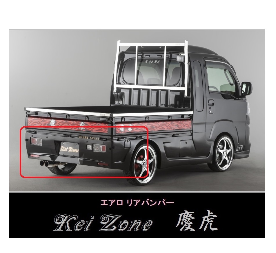 ▼Kei Zone 軽トラ サンバーグランドキャブ S510J(R3/12~) 慶虎 エアロリアバンパー拍卖