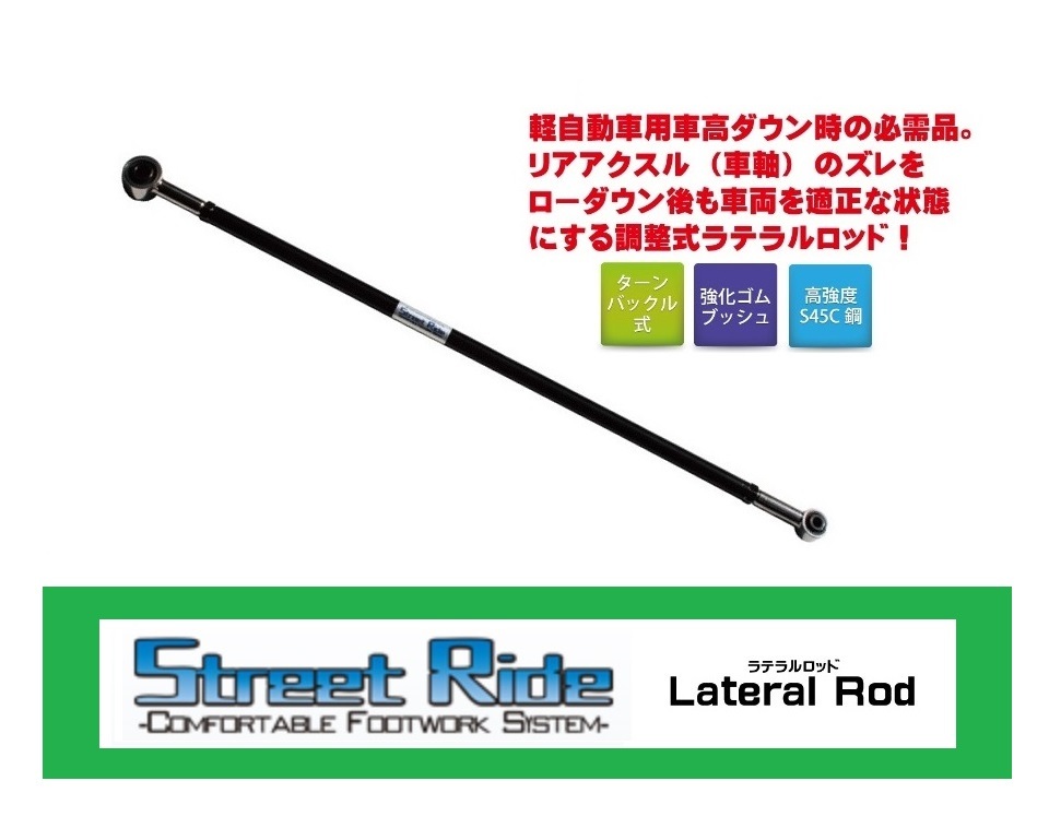 ●辰巳屋 ストリートライド モコ MG22S(FF/4WD) ラテラルロッド 拍卖