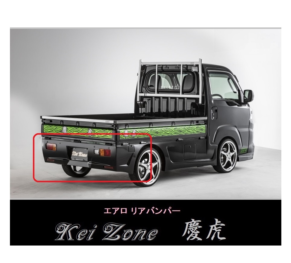 ▼Kei Zone 軽トラ サンバートラック S500J(R3/12~) 慶虎 エアロリアバンパー拍卖