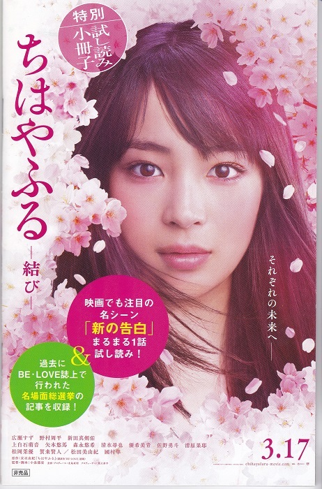 広瀬すず 主演映画『ちはやふる-結び-』特別試し読み小冊子美品拍卖