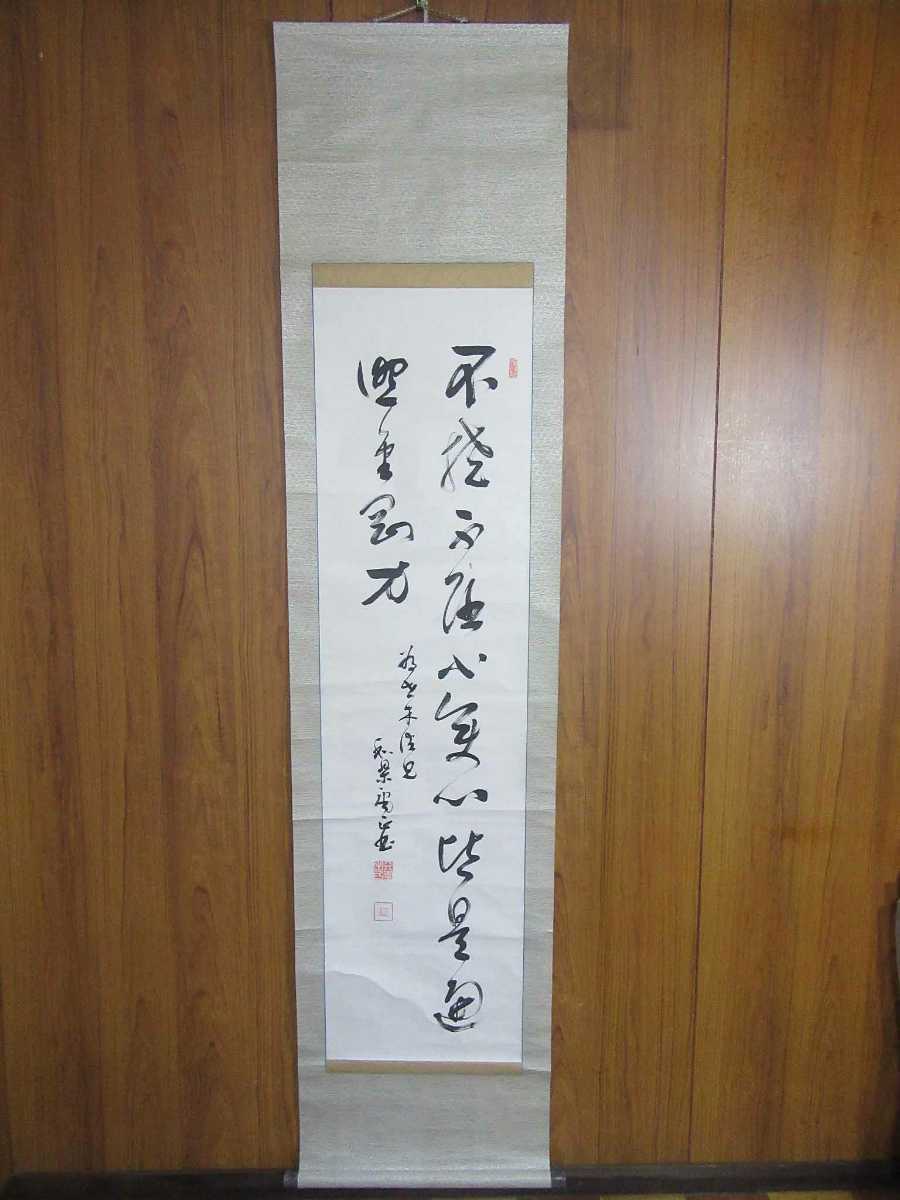 掛軸〈模写〉:「書」/J-230222★拍卖