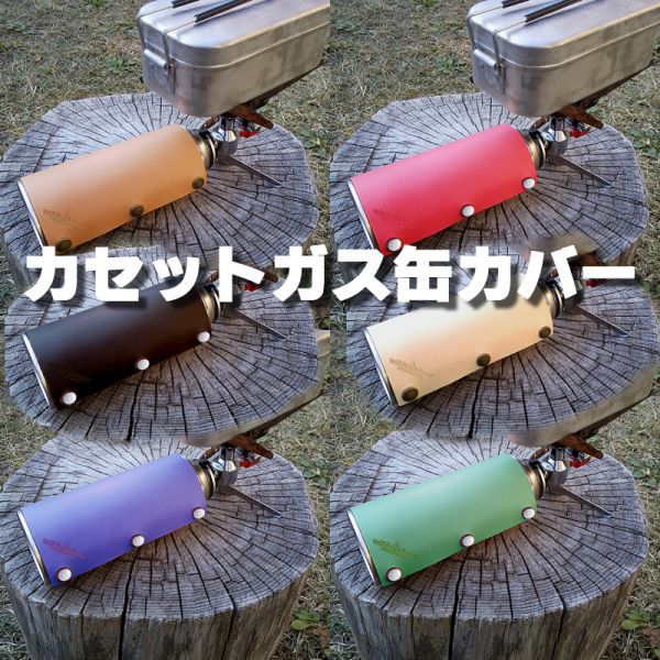 送料無料 本革 CB缶カバー ヌメ革 カセットガスボンベカバー拍卖