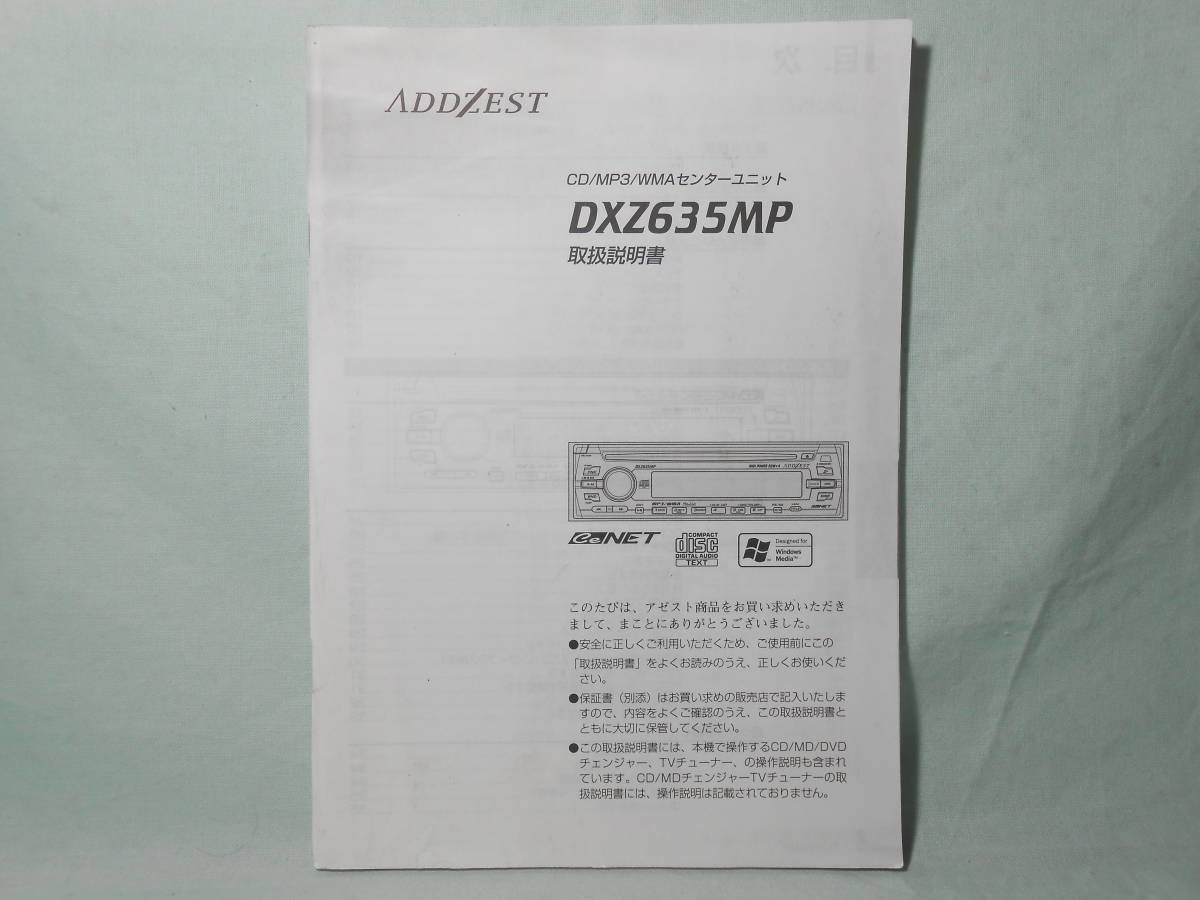 I-509 ☆ クラリオン 取扱説明書 ☆ crarion DXZ635MP 中古【送料¥210~】 拍卖