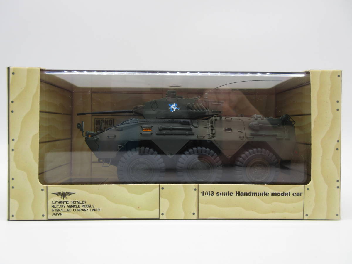 1/43 インターアライド 陸上自衛隊 87 RCV 87式偵察警戒車 戦車 ミニカー 富士学校偵察教導隊拍卖