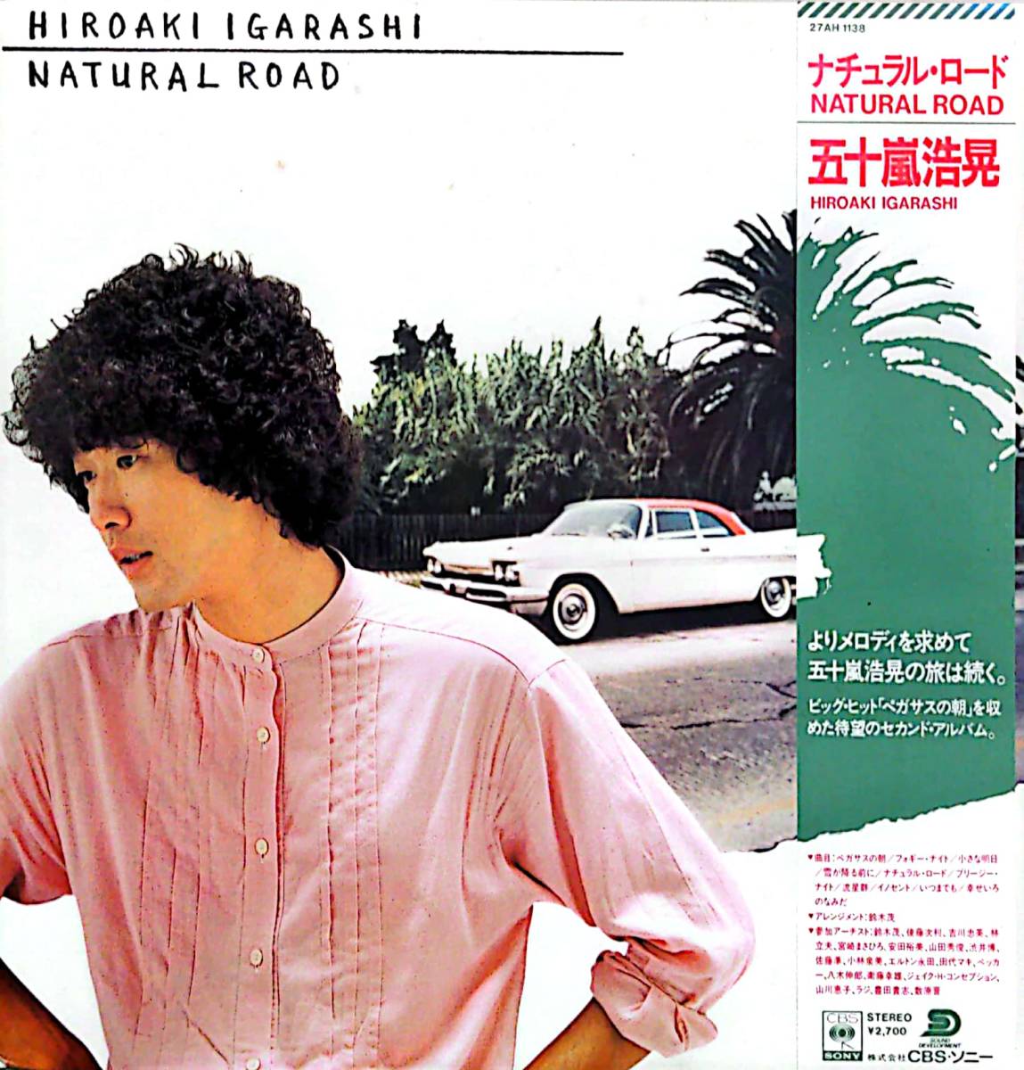 4262【LP盤】 ☆めったに出品されない ☆美麗盤☆程度良好☆ 五十嵐浩晃/ナチュラル・ロード(27AH1138) ≪貴重レコード≫ 送料安拍卖