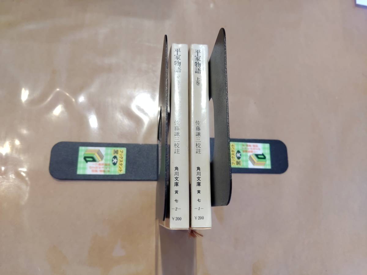 平家物語 上下巻 佐藤謙三校注 角川文庫 B-103拍卖