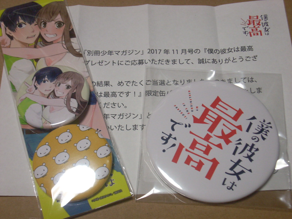 僕の彼女は最高です! 特製 限定 缶バッジ 3個セット 別冊少年マガジン11月号当選品 抽プレ拍卖