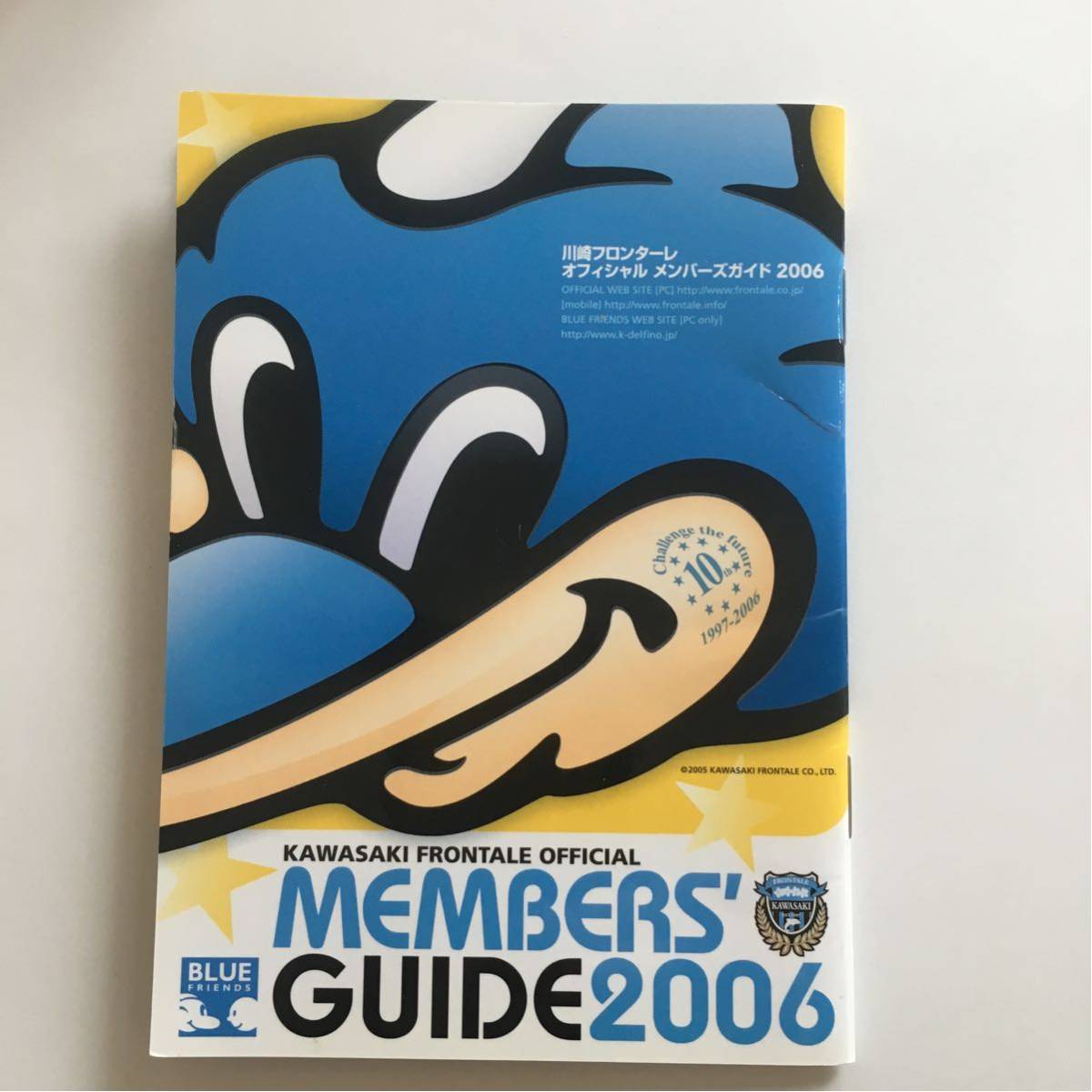 2006年 川崎フロンターレ オフィシャルメンバーズガイド拍卖