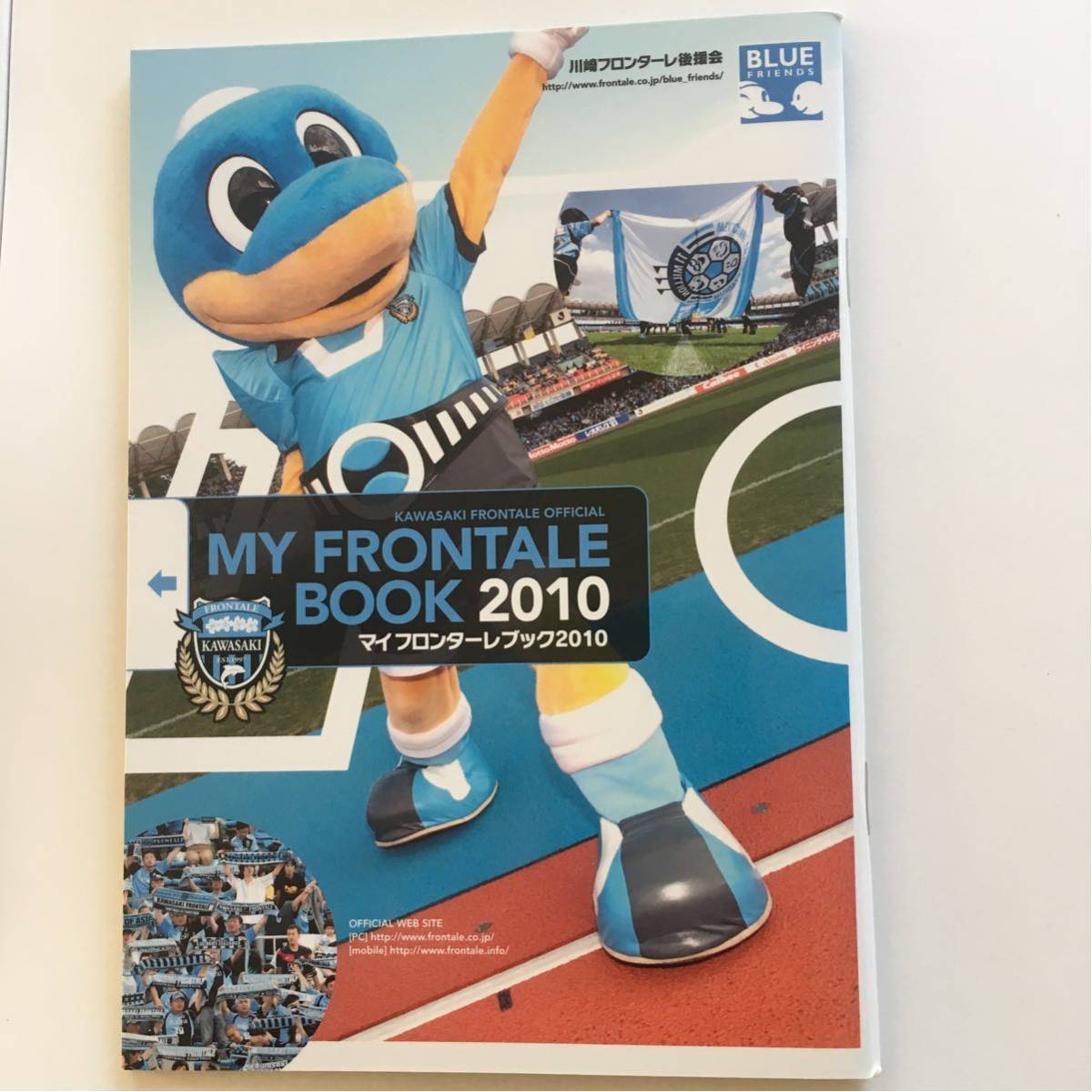 2010年 川崎フロンターレ マイフロンターレブック拍卖